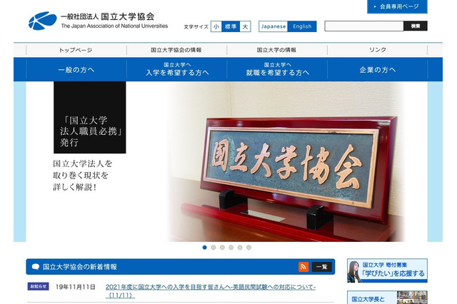 【大学受験2021】英語民間試験導入見送り…国立大の入試内容、11/29改めて公表 画像