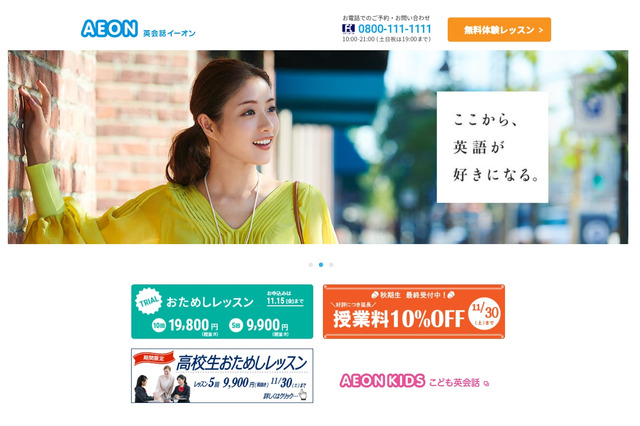 イーオンとSAPIXが業務提携、英語教育を強化 画像
