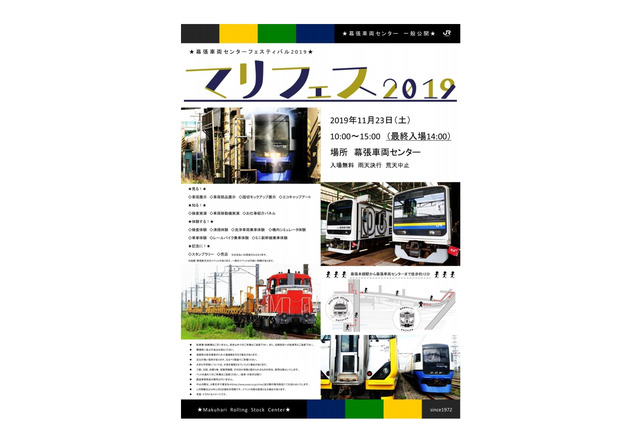 乗車・車掌体験「幕張車両センターフェスティバル」11/23 画像