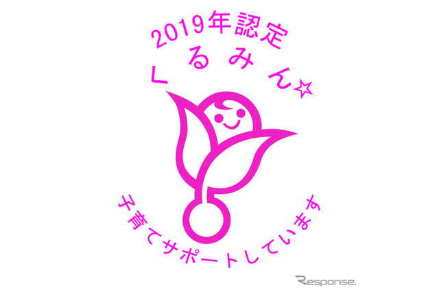 オートバックス、子育てサポート企業として「くるみん認定」取得 画像