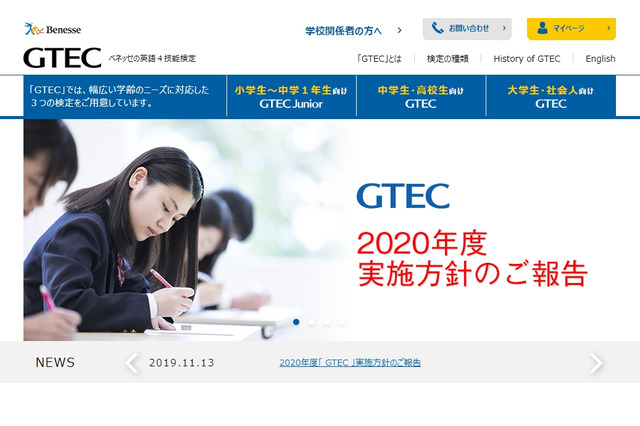 【大学受験】英語4技能検定「GTEC」受検機会を拡充 画像