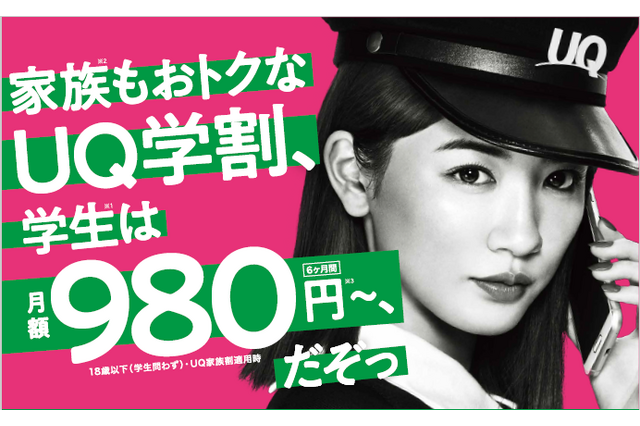 UQ学割、18歳以下は月額基本料6か月間980円より 画像
