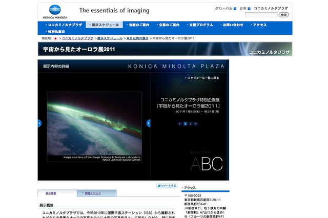 神秘のオーロラを学ぶ「宇宙から見たオーロラ展2011」 画像