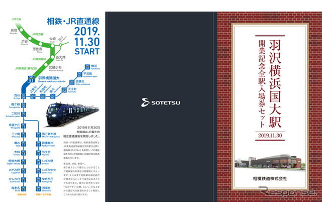 相鉄「羽沢横浜国大駅」開業記念、全駅入場券セット発売 画像