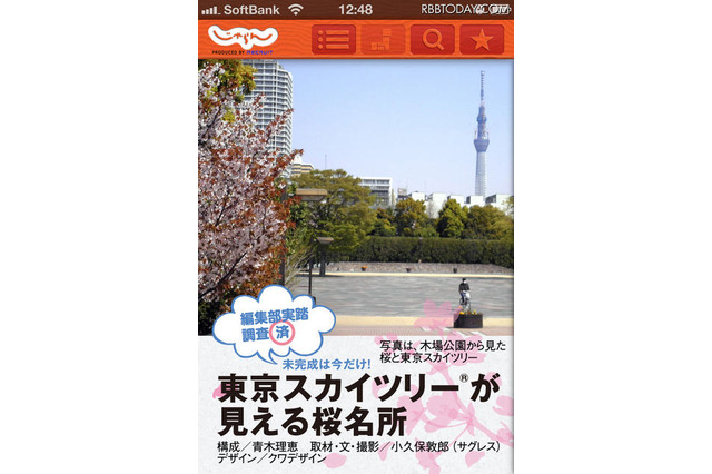 旅行・お出かけ情報を毎週更新、じゃらんの無料iPhoneアプリが登場 画像