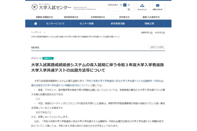 【大学受験2021】大学入学共通テスト、英語の出題方針に変更なし 画像