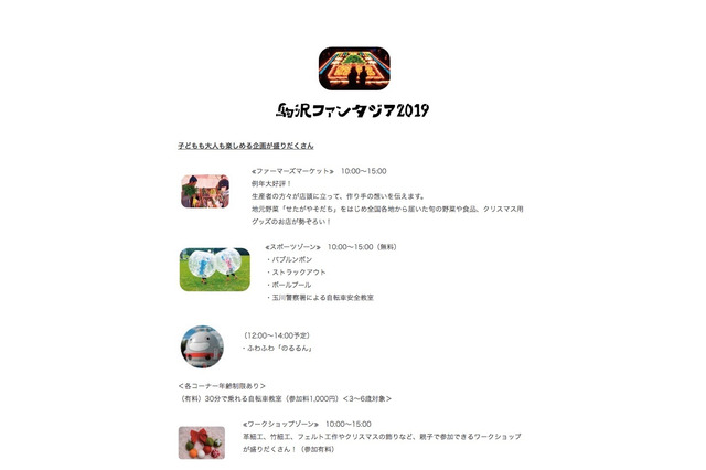 駒沢公園で多彩なプログラム「駒沢ファンタジア2019」11/24 画像