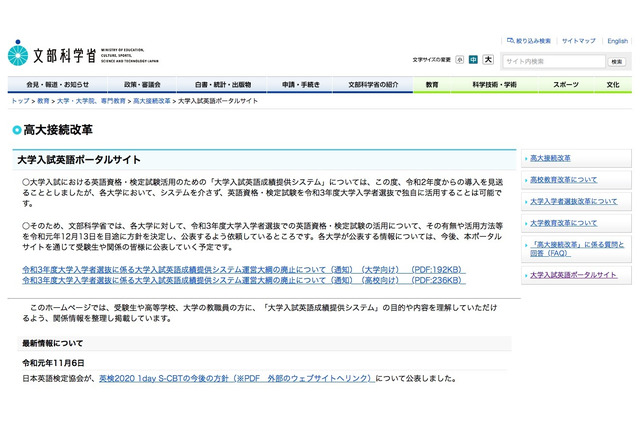 【大学受験2021】各大学の英語資格・検定試験、活用の有無を12/13目途に公表 画像