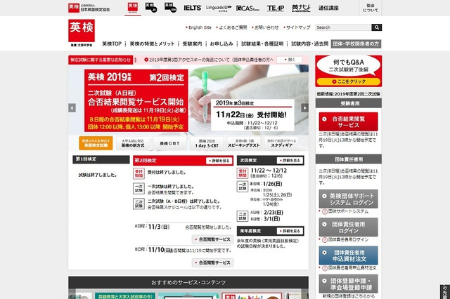 英検二次試験B（11/10実施）合否結果11/19正午から 画像