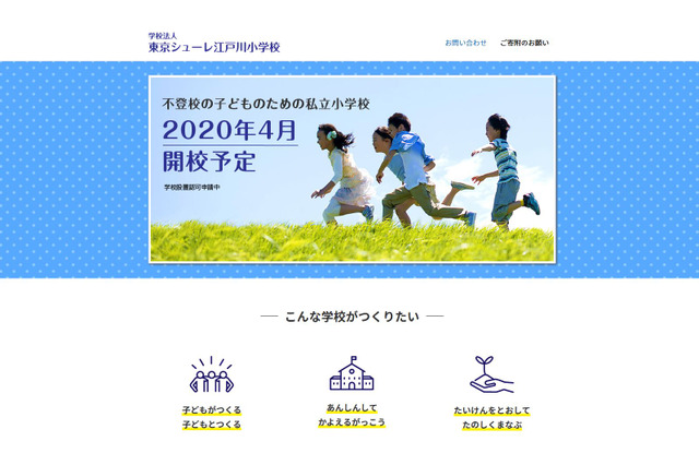 不登校児の私立小「東京シューレ江戸川」2020年4月開校へ 画像