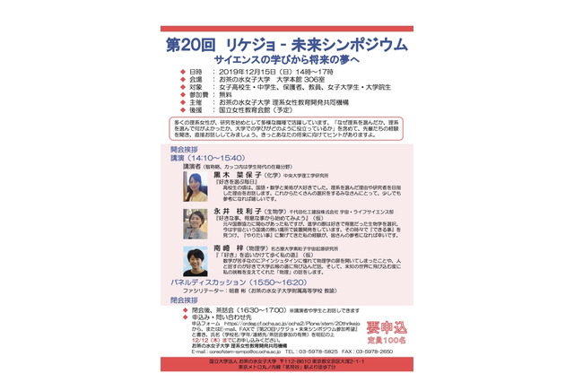 リケジョ未来シンポジウム12/15、講演や茶話会など実施 画像