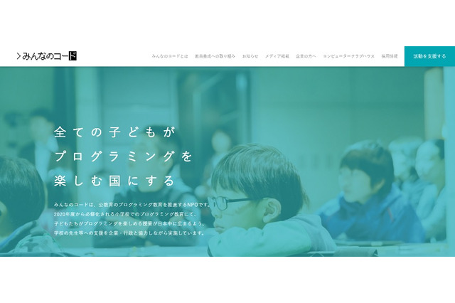 みんなのコード、中学校向けプログラミング教育支援プログラム 画像