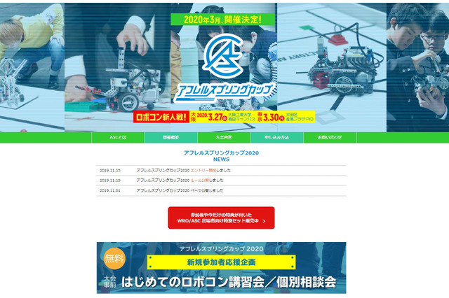 【中止】初心者向けロボコン「アフレルスプリングカップ」参加募集 画像