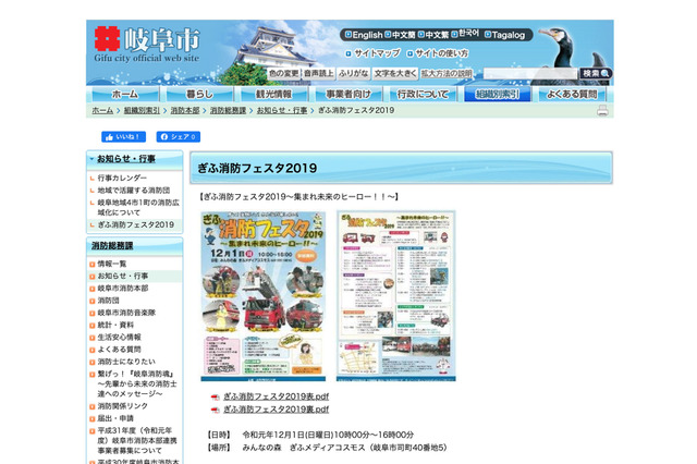 体験型イベント「ぎふ消防フェスタ2019」を初開催12/1 画像