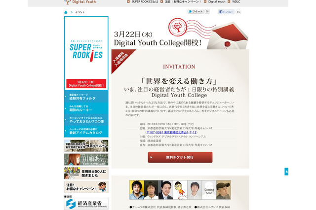 学生・新社会人対象、世界を変える特別講義「Digital Youth College」3/22 画像