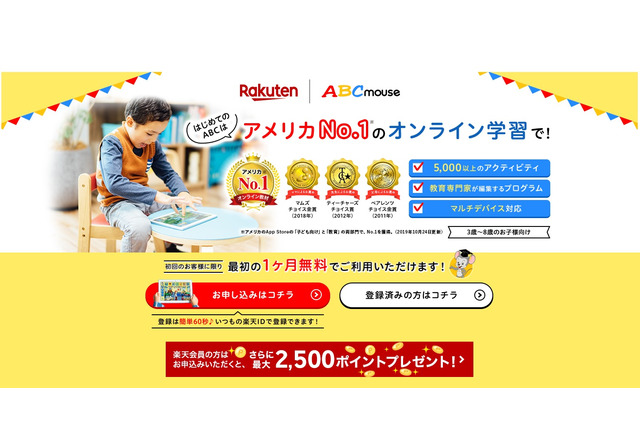 楽天、Age of Learningと提携…児童向け英語教育サービス 画像