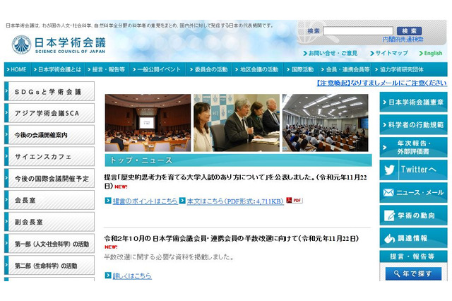 【大学受験】必履修「歴史総合」出題…日本学術会議が提言 画像