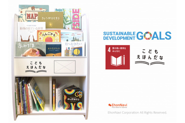 絵本ナビ「こどもえほんだなプログラム」新プラン、代理店募集 画像