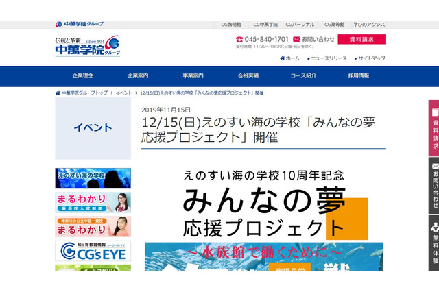えのすい海の学校、仕事紹介や職場見学会12/15 画像