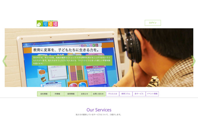 努力・やり抜く力を評価する「すらら入試」全国で増加 画像
