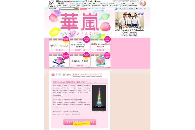 東京タワーが3/16嵐色にライトアップ…ライブカメラで見よう 画像
