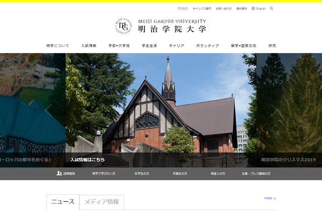 明治学院大、法曹コース設置にあたり早大・中大と連携協定 画像