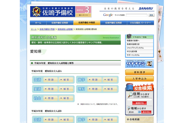 【高校受験】H24愛知県公立高校入試（B）、解答速報がスタート 画像