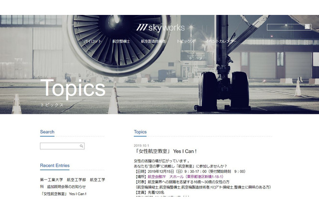 航空業界志望の女性向け「女性航空教室」12/15 画像