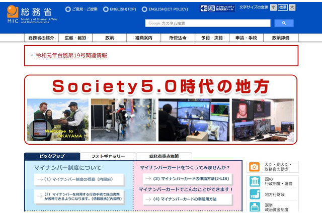 女児誘拐事件踏まえ、青少年のSNS利用に注意喚起…総務省 画像