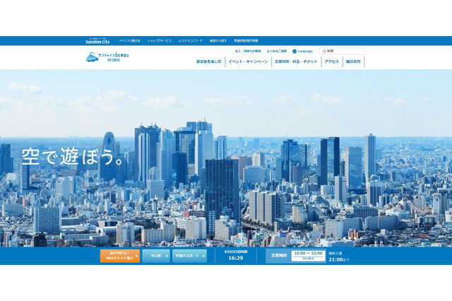 サンシャイン60展望台「天体観測会 月面X」12/4…部分日食は26日 画像