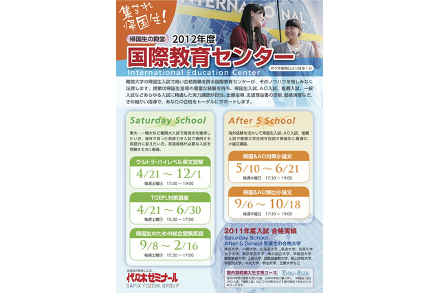 代ゼミ、難関大学を志望する帰国生向け週1コース 画像