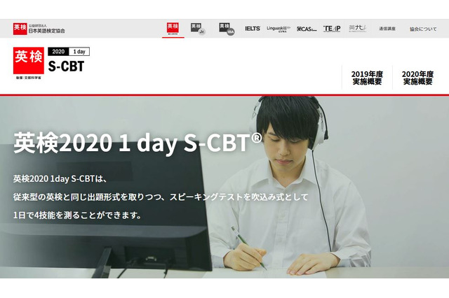 英検2020 1dayでトラブル、2020年3月まで中止 画像