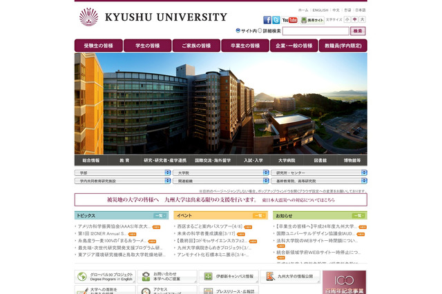 九州大学、100周年事業「九州大学基金」を創立 画像