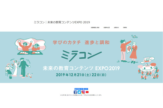 基調講演・シンポ「未来の教育コンテンツEXPO2019」12/21-22 画像