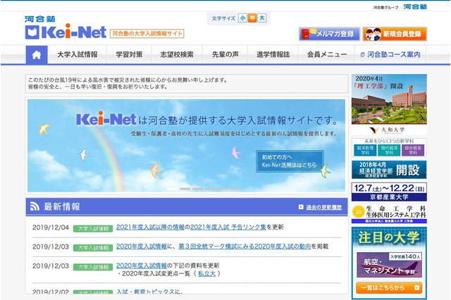 【大学受験2020】河合塾、全統模試にみる入試動向…難関私大の志願者減少 画像