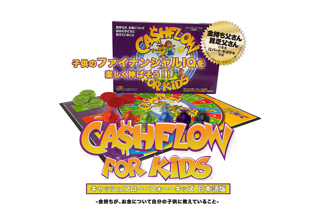 子どもの金融IQ伸ばすゲーム「キャッシュフロー」 画像