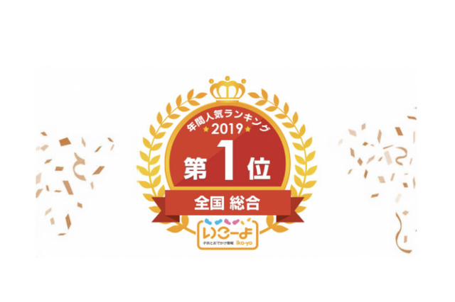 2019人気おでかけスポット全国1位「ツインリンクもてぎ」 画像