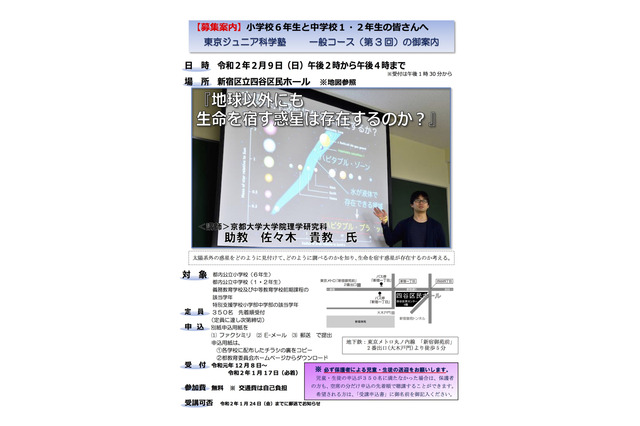 「東京ジュニア科学塾一般コース」2/9、参加者350人を募集 画像