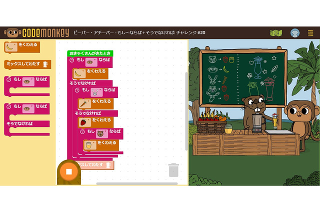 プログラミング教材「コードモンキー」新タイトル発売 画像