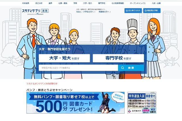 【大学受験2020】願書取寄せ不要のWeb出願、便利なサイト3選 画像