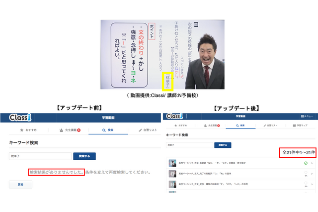 Classi、学習動画の検索機能向上…板書や音声も検索可能 画像