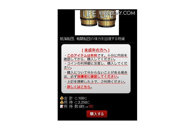 GREE、利用金額制限など未成年ユーザー保護施策を発表 画像