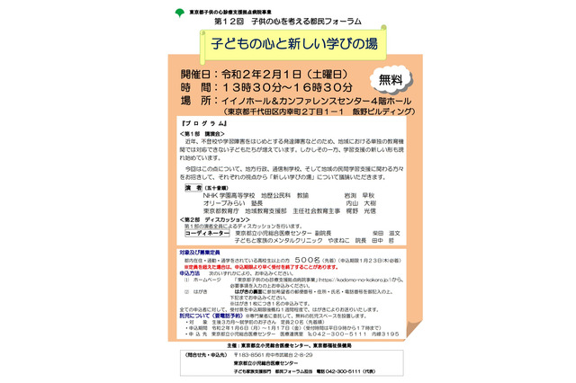 子供の心を考える都民フォーラム2/1、参加者500名募集 画像