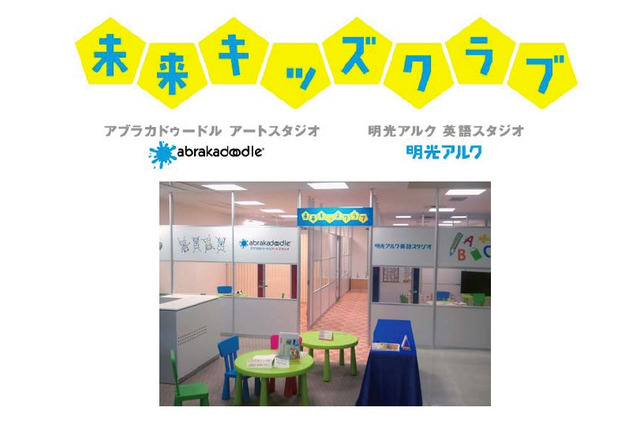 英語＆アートの新タイプ教育施設、明光がセンター北に開校 画像