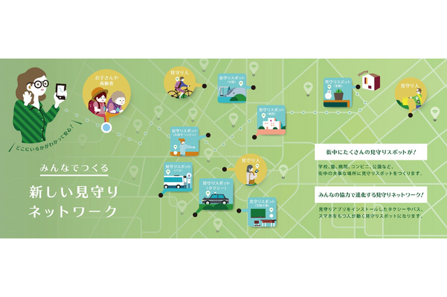 見守りサービス「Qottaby」福岡市内の小学生を対象に開始 画像