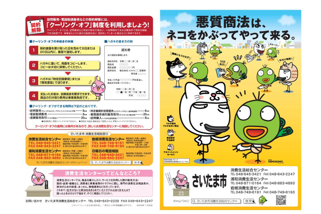 さいたま市、電話相談「若者トラブル110番」1/16-18 画像