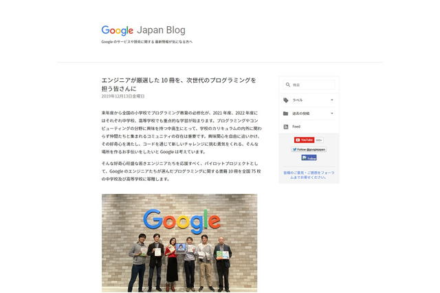 Google技術者が選ぶプログラミング書籍、寄贈校を募集 画像