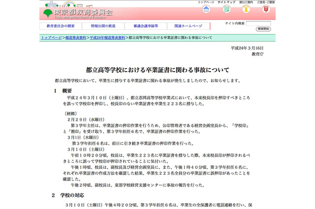 都立高校の卒業証書にミス…卒業生全員分に誤押印 画像