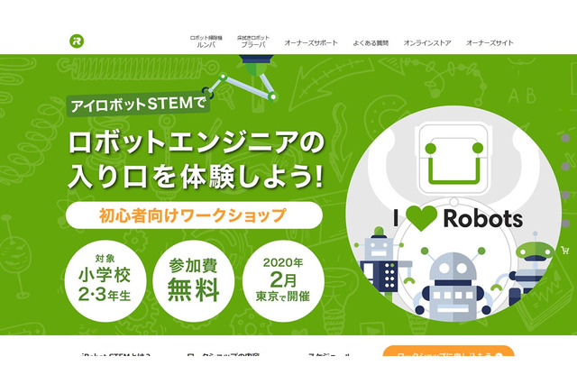 プログラミングでルンバを動かす…小2・3対象WS 画像