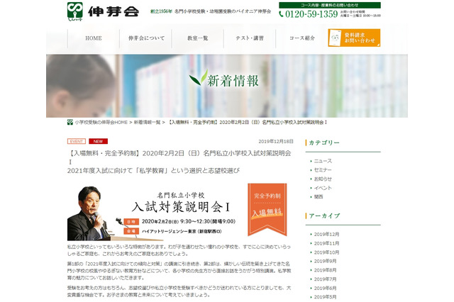【小学校受験】伸芽会、名門私立小入試対策説明会2/2 画像